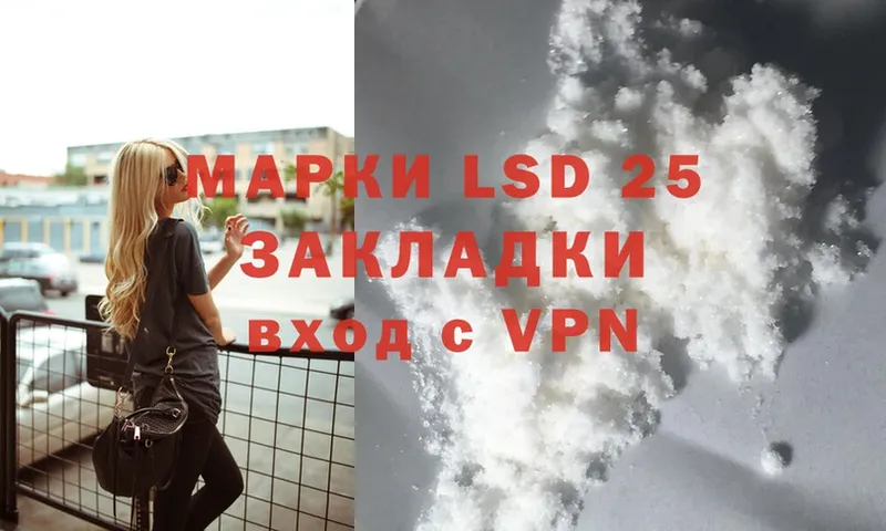 LSD-25 экстази кислота  Гаврилов Посад 